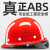 京仕蓝SR高档工程安全帽工地国标加厚ABS施工头盔玻璃钢安全生产工作帽 蓝色PE插扣