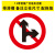 定制交通标志牌道路指示路牌限速限高警告反光标识施工铝板路牌警 禁止直行右转 30x0x30cm