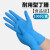 定制定制一次性手套丁腈耐用乳胶级黑色丁睛橡胶防滑 英科耐用纯丁腈蓝色100只/盒 4. S