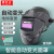 奥诺达 电焊面罩自动变光防护面罩头戴式轻便防护面具氩弧焊眼镜电焊护脸焊帽