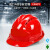 GB2811-2019新国标ABS三筋透气安全帽领导工地防冲砸防护安全帽印字 红色