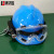 集华世应急救援头盔安全帽【手电+护目镜+头盔 (蓝色)】JHS-1152
