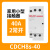 德力西AC220V家用交流接触器CDCH8S 2P4P20A25A40A63A 大电流宾馆 CDCH8s-40A(2常开)2P