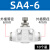 气管调节阀气动气阀气流节流阀气动可调管道节气快插接头SA8/6/4 白色SA4-6一侧4一侧6-10个