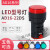定制指示灯16-信灯  开孔mm 多种颜色可选0 0 6 红色 开孔22mm AD16-22DS 绿色开孔22mm AD16-22DS380V