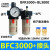 忽风气源处理器气动油水分离器BFC2000/3000/4000两联件BFR2000过滤器 BFC3000塑料壳带接头