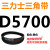 D5000D6250三角带d型皮带A型B型C型E型F型O传动联组齿轮形 浅蓝色 D5700Li