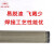 大西洋 低氢碳钢焊条CHE507-5.0mm20kg