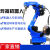 激光焊接机器人全自动切割不锈钢气保焊电焊机械手臂机械臂可编程 AD款支付定金 10kg