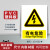 消防安全生产标识标牌禁止吸烟工地车间仓库警示标语当心警告标志 有电危险 40x50cm