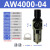 忽风AW2000-02/02D空气过滤器单联件减调压阀SMC型自动排水气源处理器 AW4000-04(插8管)