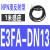 欧姆龙漫反射感应光电开关E3FA-DN13 RN12 TN11-D-L对射传感器24V E3FA-DN13 漫反射型1米