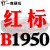 进口硬线三角带传动带B型1778/1800/1803/1829/1850/1854皮带 一尊红标硬线B1950 Li