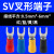 适用于SV1.25-4S冷压接线端子叉形线鼻子铜U形型预绝缘端子接头叉 SV2-4L