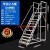 登高车仓库移动登高梯货架库房可移动平台梯子轮子超市理货 平台高度2.5米10步0.8宽