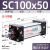 SC推力气动标准小型气缸大大型可调SC80/100/125/160-S SC100*50