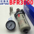 适用于定制沭露亚德客单杯调压过滤器BFR3000气源处理器BFR2000 BFR4000-1-A 原装BFR3000