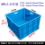 大号正方形塑料周转箱加厚四方形零件盒胶筐收纳工具零配件中转盒 465方箱：长465宽465高290（内尺寸） 蓝色长宽高mm