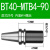 科能芯 莫式刀柄锥柄铣刀莫式后拉 BT40-MTB4-90 M14 