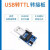 贞芯研（E15-USB-T2）CP2102|2.4G|433M无线串口模块通信刷机接板测试单位：个