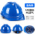 CIAA工地安全帽订制v型防砸国标玻璃钢安全帽头盔加厚透气abs安全帽 国标高强钢盔安全帽 蓝色