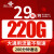 中国联通（UNICOM）中国联通流量卡纯上网手机电话号码卡4g5g低日租不限速全国通用低 220G+200分钟