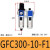 调压阀二联件GFC/GR/GC/GFR200-06/08 300-10/15 400-15F1 GFC30010F1 现货