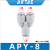 适用于亚de客气管塑胶接头三通直通APU APV APY APE4-6-8-10-12 APY-8