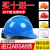 山头林村工地安全帽ABS国标防砸加厚透气建筑工程电工领导高强度定制头盔 ABS安全帽[欧式]蓝色