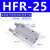 定制适用手指气缸夹爪HFZ/HFY/HFP/HFR6/10/16/20/25/32/40气爪爪头 HFR25