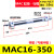气缓冲不锈钢迷你气缸MAC16/20/25/32-25/50/100/200/300S-CA MAC16-350