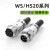 航空插头WS20-2/3/4/5/6/7孔9针12芯对接式插座电连接器 WS/HS20-6芯(公头)