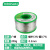 日本广崎焊锡丝带松香0.3 0.6 0.8mm无铅低温高度有铅锡线焊锡 浅绿色 无铅 200g 0.3mm