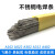 304不锈钢焊条A102 A022 A312 A402 A412 A302 E2209不锈钢电焊条 A302直径2.5mm(1公斤价约45根)