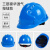工地生产工作帽男施工头盔新国标加厚logo印字 六点式内饰三筋豪华透气按钮款蓝色