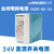 台湾MDR-60-24工业级开关电源 plc供电24V直流2.5A导轨式安装 [台湾]24V 1.8A 60W