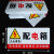 配电箱安全标识牌警告标志小心有电贴纸当心触电高压危险警示定做 x20cm