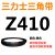 Z350到Z1397三角带o型皮带a型b型c型d型e型f型洗衣和面电 藕色 Z(O)400 Li 黑色