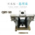 QBY-50气动隔膜泵铸铁铝合金不锈钢上海化工泵压滤机泵QBK-65 不锈钢316+丁腈