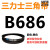 B483到B1500三力士三角带b型皮带橡胶工业农用机器空压电机传动轮 蓝色 B686.Li