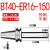 科能芯 全系列数控刀柄BT40 BT40-ER40-70 