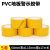471黄警示胶带PVC黄色斑马线警戒地标贴地板地面标识彩色划线胶带 黄色60mm宽*17米长5卷