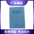 广弘瑞鑫 安全警示标识 印刷资料手册（封面皮纹纸，内芯80克打印纸，内容可定制） A4/张