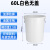 厨房垃圾桶大号商用餐饮塑料储水桶大容量带盖级圆形储水桶 60L白色无盖送水瓢送袋子