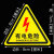 小心有电危险警示牌贴纸电力警告标志标示当心触电安全标识牌定做 8cm 黑箭头 有电危险 8x8cm