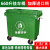 大型环卫垃圾桶660L升大容量挂车桶户外大号垃圾桶市政塑料垃圾箱 660升加固耐摔款-绿色有轮无盖
