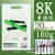马利4K画板美术生绘画8K素描板木质手提空心画板写生实心绘图板 马利素描纸(8K20张)