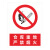 消防安全警示牌PVC工地施工电力消防警告提示牌安全标志标识牌 JZ002-禁止烟火（背胶）30*40cm