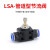 节流阀PA气动可调节lsa气缸流量管道阀快插节气阀8mm气管快速接头 LSA-4 两头插外径4mm管