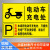 充电桩警示有电危险警示贴私人充电车位请勿占用提示停车场小区商 08铝板 20x30cm